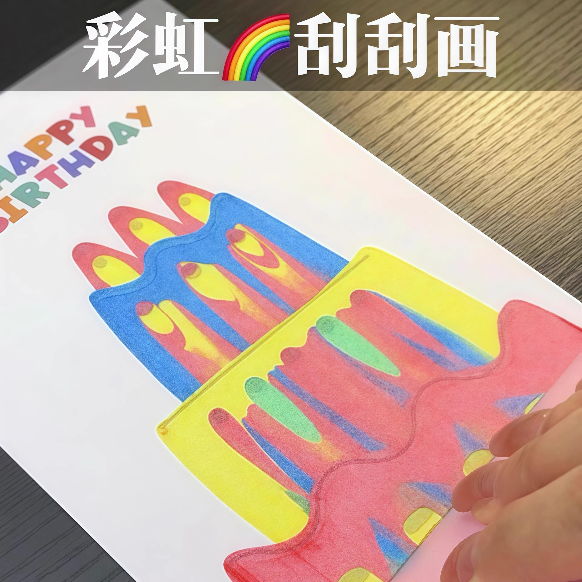 超治愈的彩虹刮刮画~好玩又解压