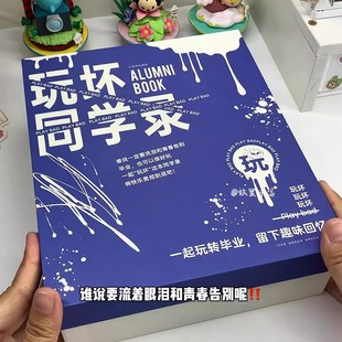 玩坏同学录留言册小学生六年级毕业纪念册2025新款小众不撞款抽象