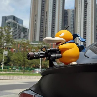 机关枪可达鸭汽车摆件中控台车头车尾个性创意装饰品车载内饰布置