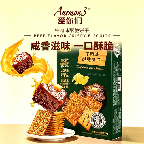 Anemon3爱你们牛肉馅酥脆饼干308g*2盒