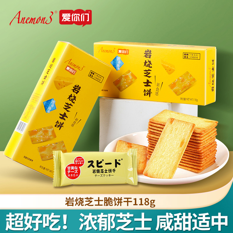 爱你们六盒芝士薄脆饼干