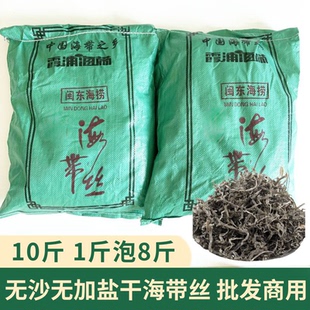 10斤日晒海带丝干货当季新货霞浦海带无沙无盐商用凉拌砂锅麻辣烫