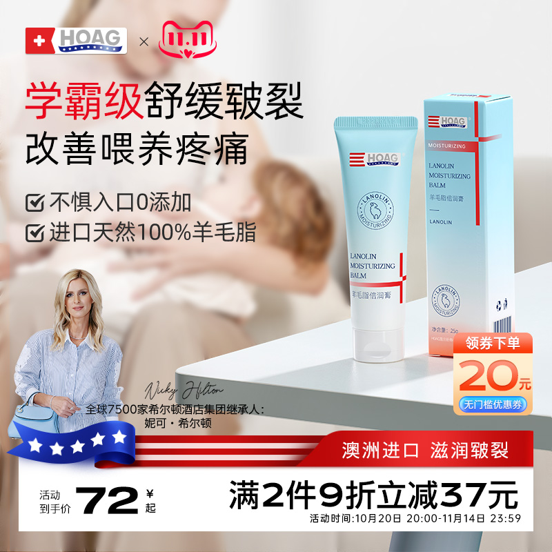 霍格乳房羊脂膏舒缓皲裂滋润