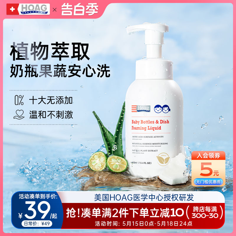 美国Hoag霍格奶瓶清洗剂宝宝玩具果蔬清洗液婴儿专用清洁剂400ml