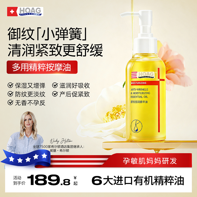 霍格身体油预防抚纹淡纹路