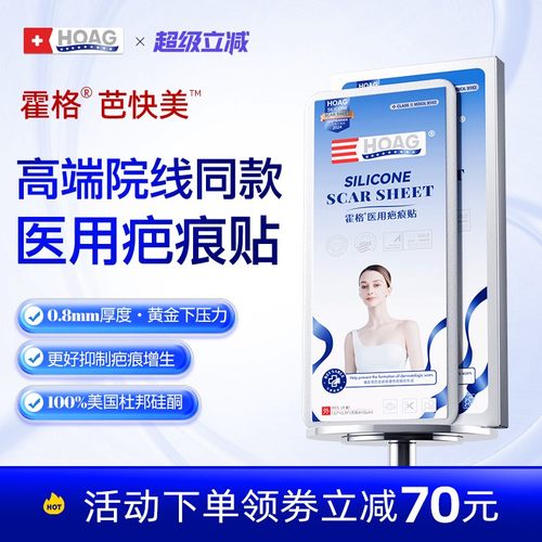 Hoag霍格祛疤贴修复淡化疤痕