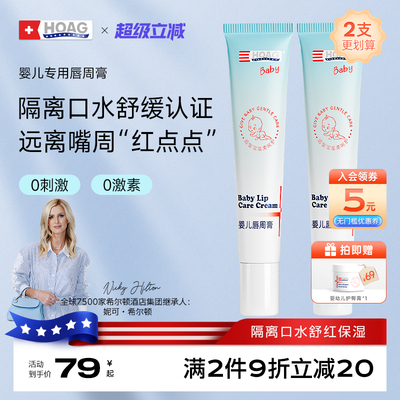美国霍格婴儿口水疹膏入口安全