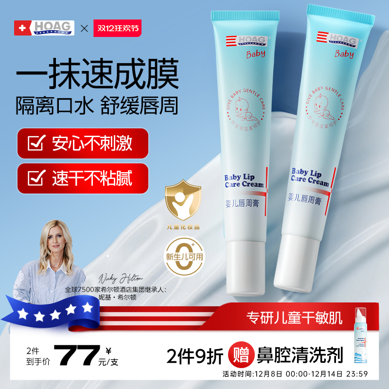 霍格新生儿婴儿口水膏入口安全