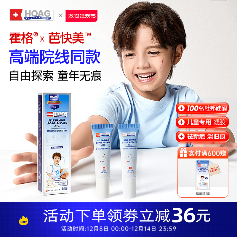 Hoag霍格儿童祛疤膏淡疤祛痕
