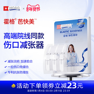 霍格Hoag芭快美医用疤痕剖腹产拉链减张器减张贴免缝合器伤口愈合