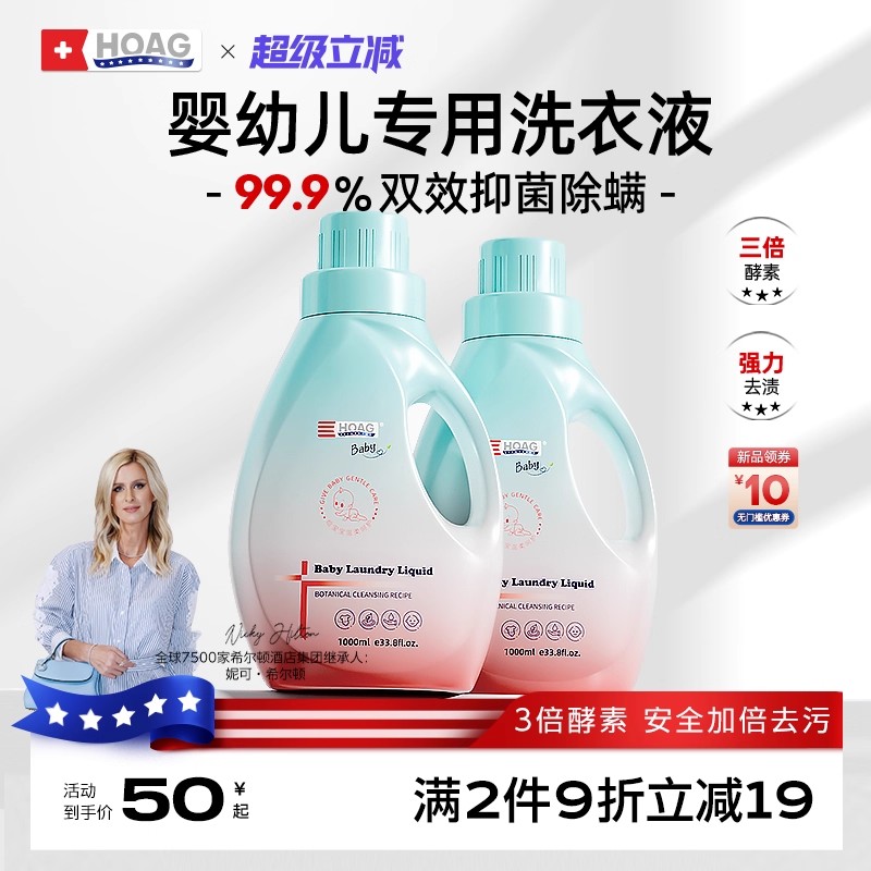 霍格酵素洗衣液宝宝儿童专用1L