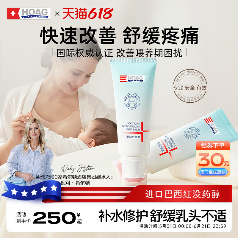 霍格Hoag土豆柔润舒缓膏按摩乳腺硬块疏通堵塞喂养期防堵滋润神器