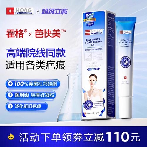 霍格Hoag祛疤膏祛疤修复增生淡化