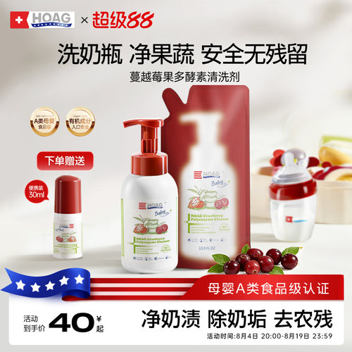 霍格Hoag奶瓶清洗剂婴幼儿宝宝专用餐具清洁剂果蔬玩具泡沫洗涤液