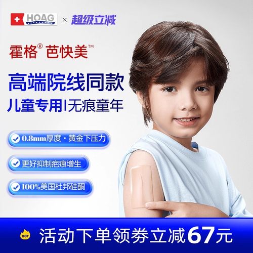 霍格儿童祛疤贴修复疤痕祛疤淡痕