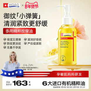 霍格Hoag身体油保湿专用预防淡化纹路腹部纹肥胖纹精华油修护套装