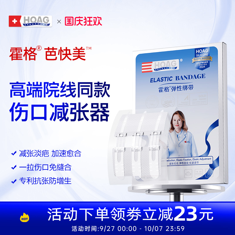 霍格医用疤痕减张器伤口愈合