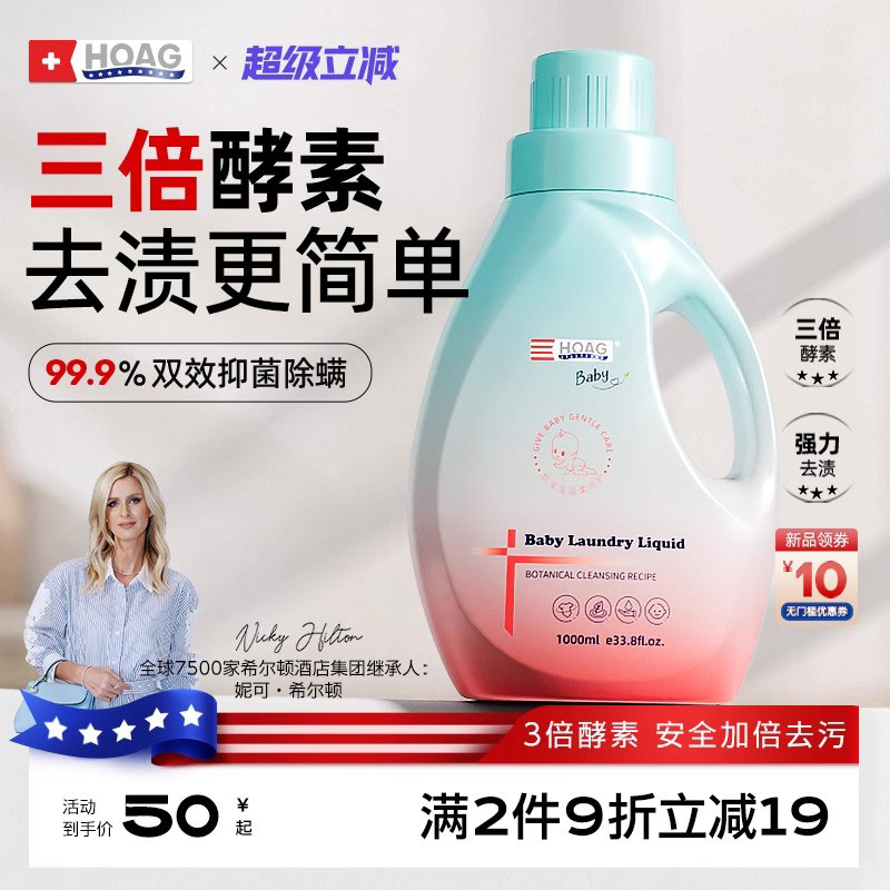霍格Hoag婴儿洗衣液1L装儿童专用