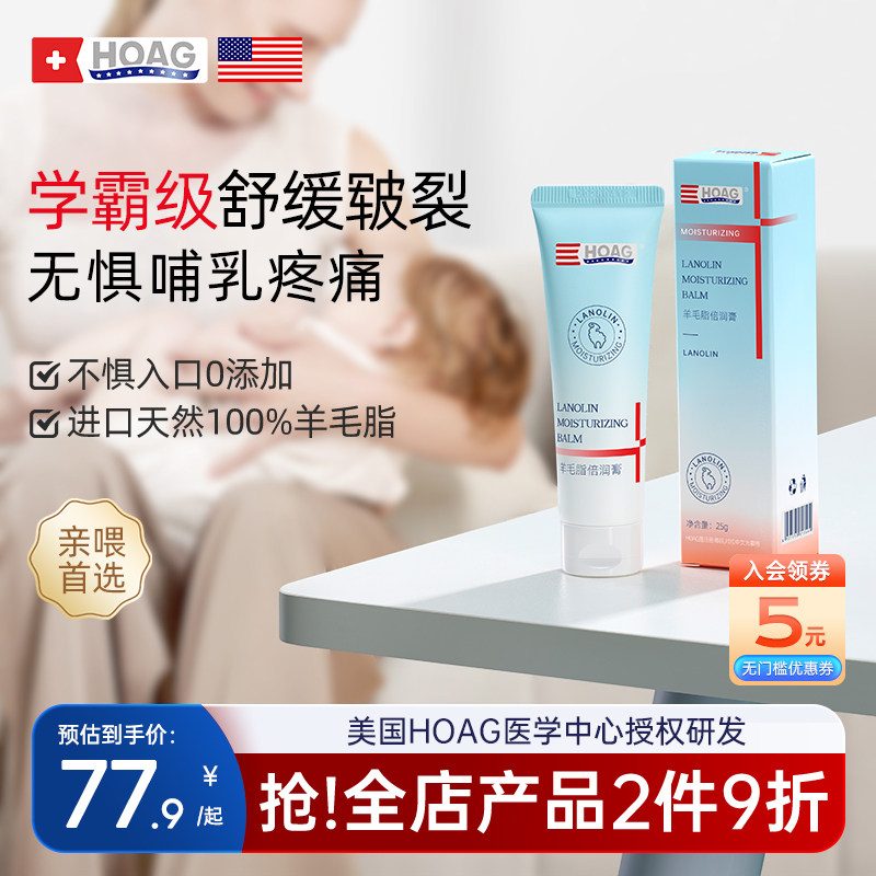 美国Hoag霍格乳头膏产妇哺乳期舒缓防皲裂膏羊脂膏孕妇孕期乳头霜怎么样,好用不?