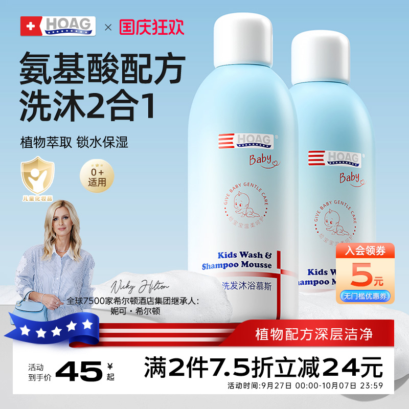 霍格儿童沐浴露洗发水二合一