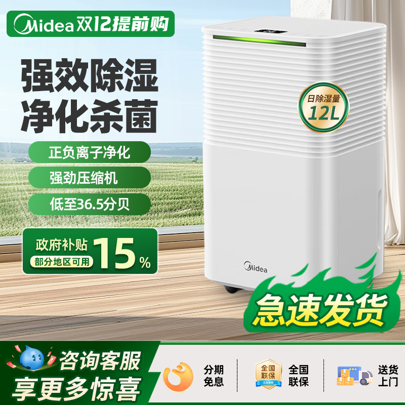 美的除湿机家用轻音卧室抽湿机地下室大功率回南天干衣吸湿器12升