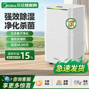 美的除湿机家用轻音卧室抽湿机地下室大功率回南天干衣吸湿器12升
