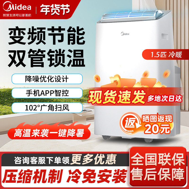 美的移动空调变频双管单冷1.5匹便携式可免安装冷暖一体机无外机