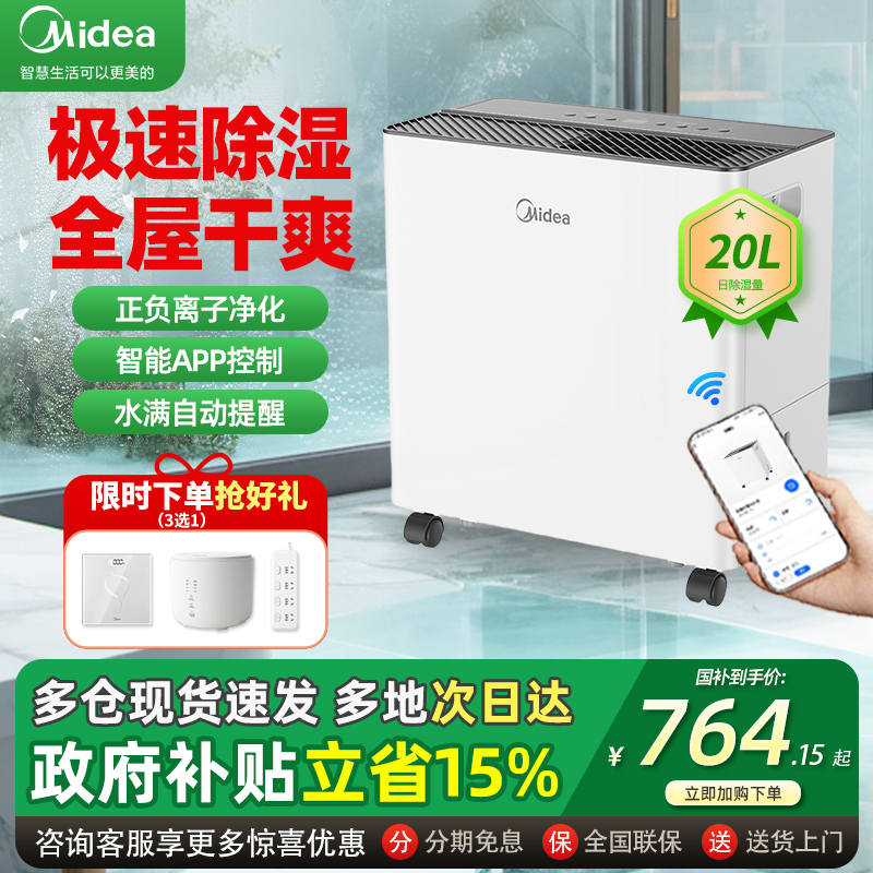 美的除湿机家用轻音卧室客厅抽湿机地下室回南天干衣干燥吸湿20升