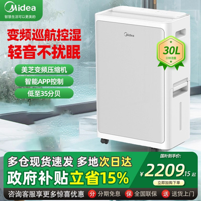 美的30升小海绵安眠除湿机