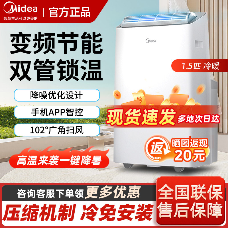 美的移动空调变频双管单冷1.5匹便携式可免安装冷暖一体机无外机