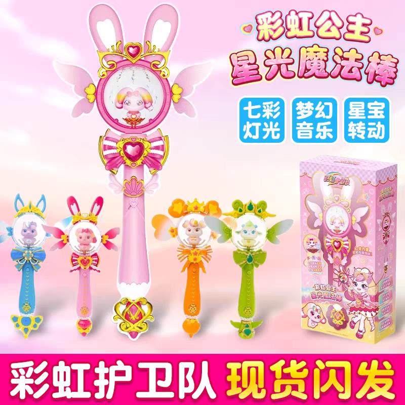 彩虹护卫队星宝能量玩具女童发光音乐兔兔魔法棒权杖女孩儿童公主,玩具/童车/益智/积木/模型,其它仿真玩具,淘宝优惠券,粉丝福利购,淘宝优惠卷
