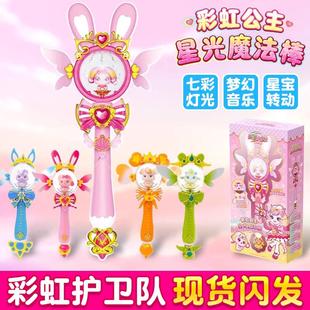彩虹护卫队魔法棒寒露白云晨曦彩虹公主魔法权杖宝盒旋转发光玩具