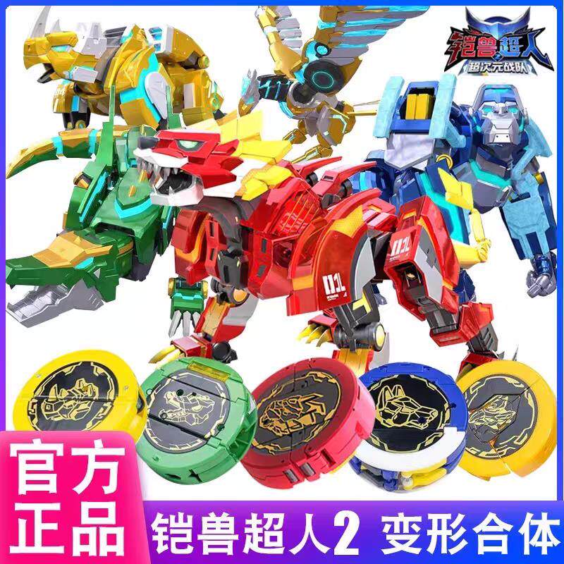新品铠兽超人2之超次元战队变形机器人儿童男孩玩具童玩具男孩凯