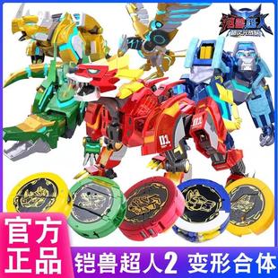铠兽超人2玩具八合体变形机器人金刚凯恺战棋1海兽男孩超兽王清仓