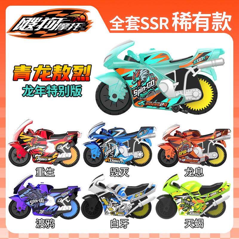 正版限定青龙敖烈飕狗摩托车8代迷你赛车搜狗摩托全套重生龙息