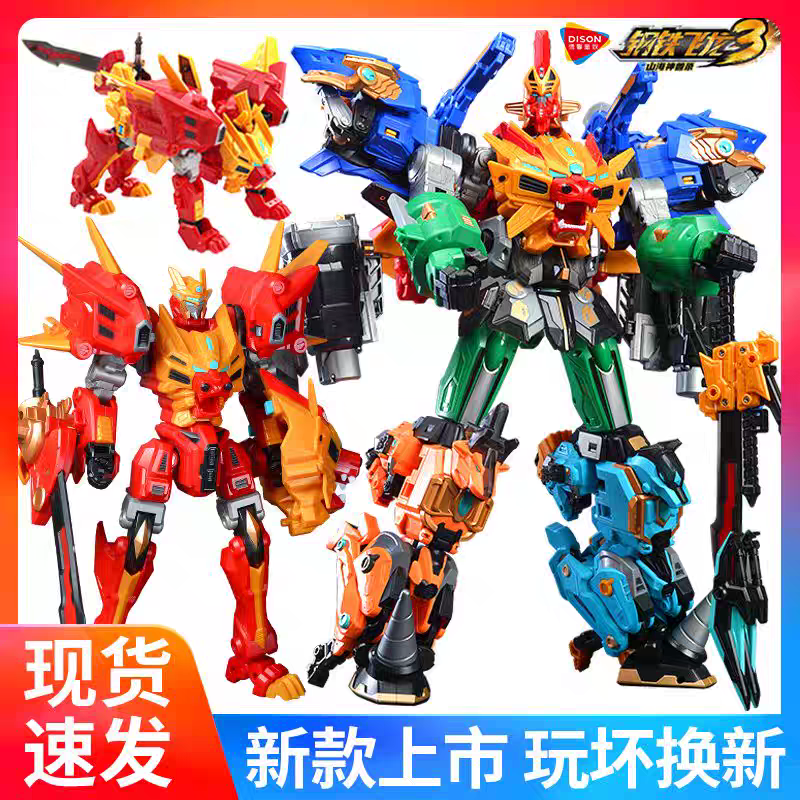 钢铁飞龙3玩具山海神兽录武斗王合体爆炎狮王变形恐龙金刚机器人