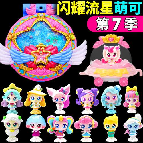 奇妙萌可闪耀流星第六季魔法宝盒语音公仔城堡马车飞船玩具礼物女