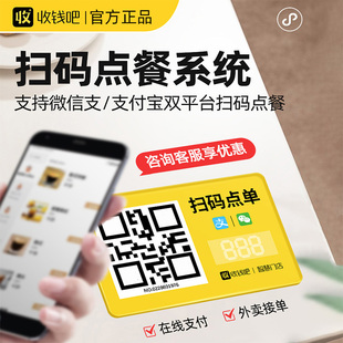 收钱吧扫码 点餐小****商家自营外卖免配送费点单收银手机软件系统