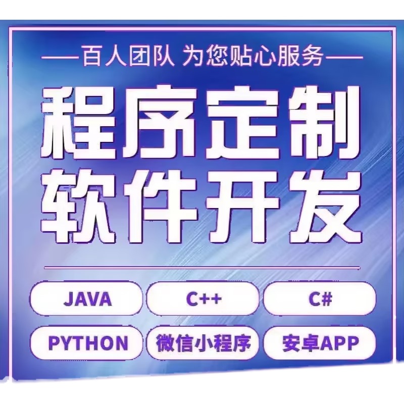 软件开发定制小程序JAVA计算机PHP编程UI设计代码编写app微信制作