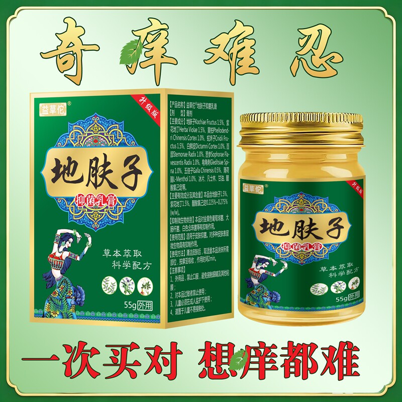 紫花地丁皮肤干燥湿毒清软膏狼毒百草膏蚊虫叮咬干痒外用草本乳膏