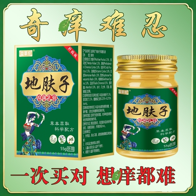 紫花地丁皮肤干燥地肤子软膏狼毒百草膏蚊虫叮咬干痒外用草本乳膏
