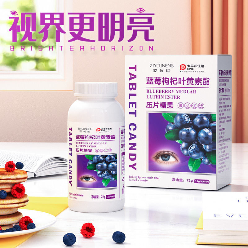 姿优能蓝莓枸杞叶黄素中老年儿童视力疲劳软糖成人眼明亮咀嚼片