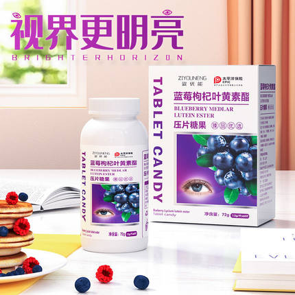 姿优能蓝莓枸杞叶黄素中老年儿童视力疲劳软糖成人眼明亮咀嚼片