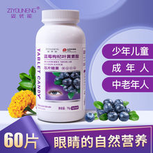姿优能蓝莓枸杞叶黄素中老成年儿童青少年视力明亮益生菌驼奶钙片