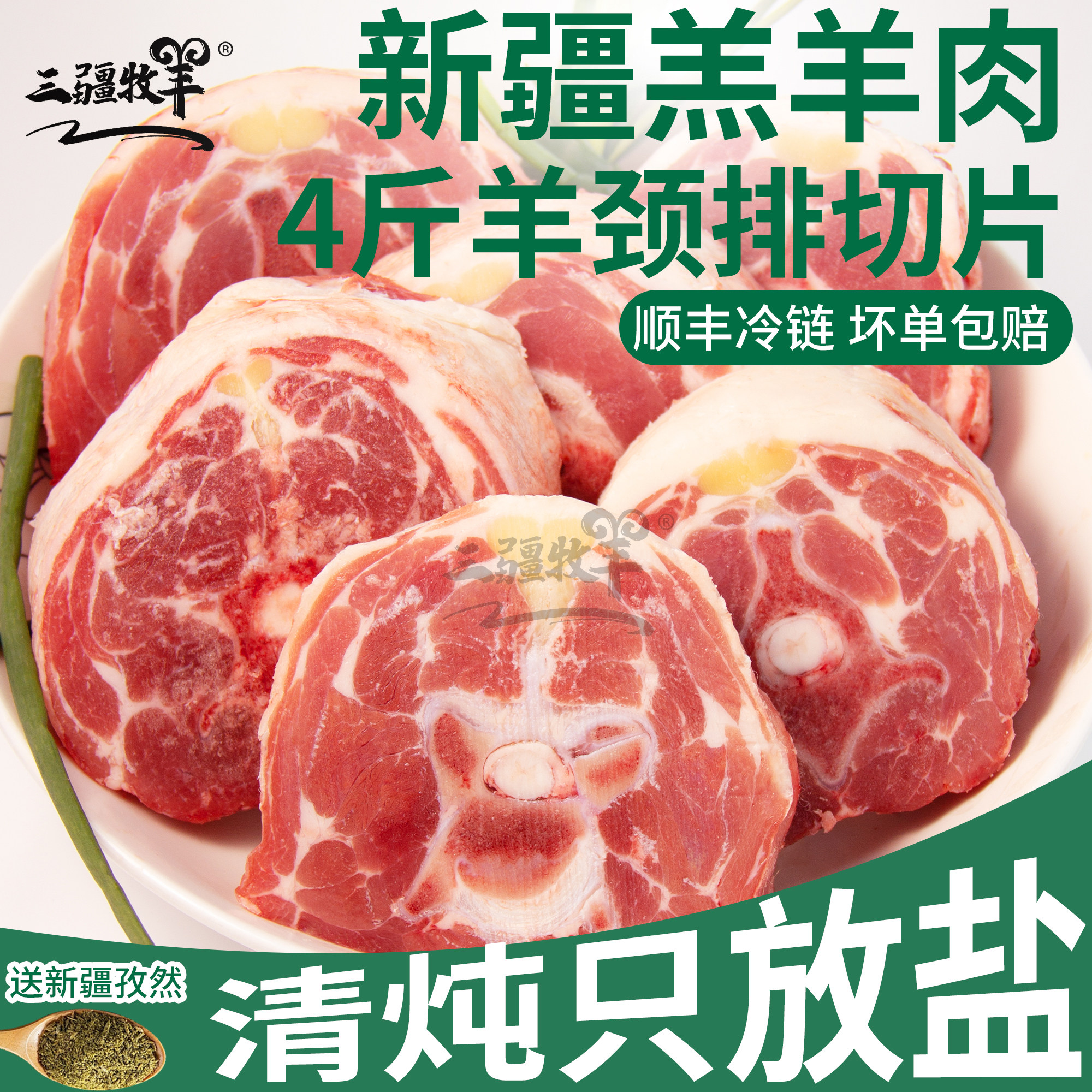 三疆牧羊 新疆大尾羊生鲜原切羔羊脖子4斤新鲜羊颈部烧烤火锅食材
