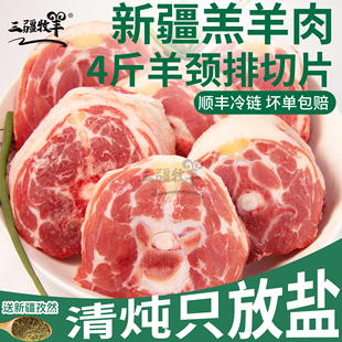 三疆牧羊 新疆大尾羊生鲜原切羔羊脖子4斤新鲜羊颈部烧烤火锅食材