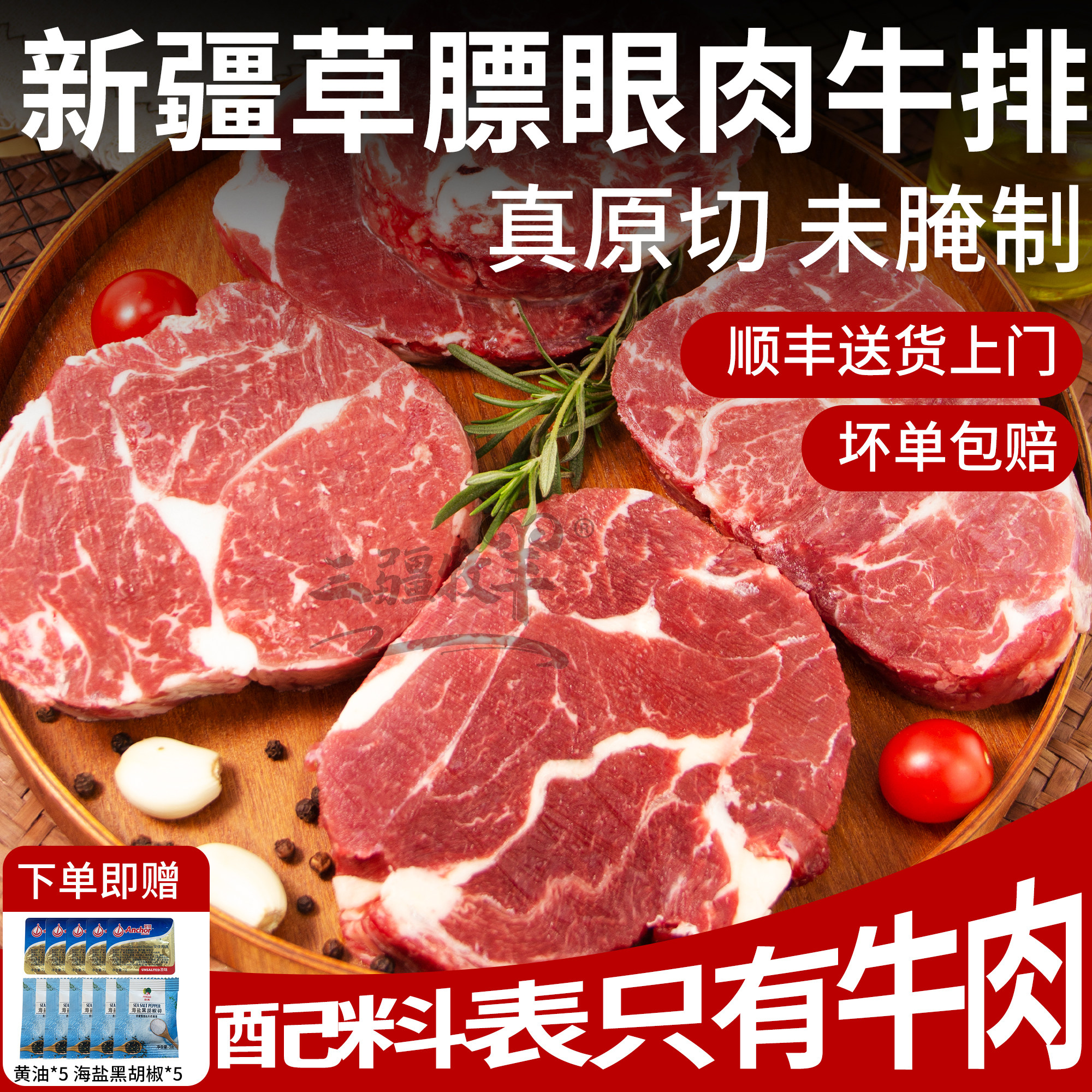三疆牧羊新疆原切生鲜眼肉牛排