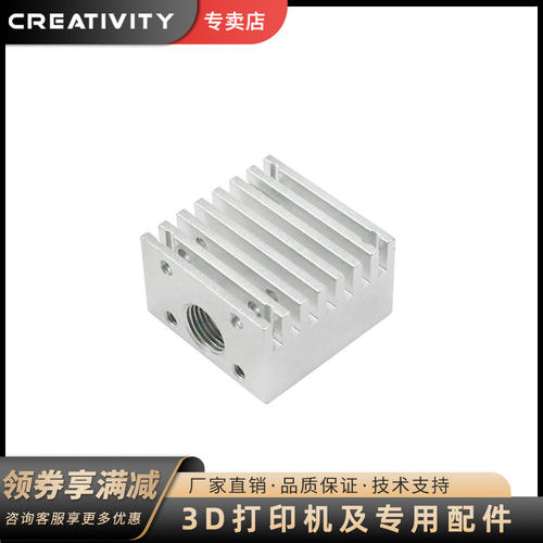 Creativity3D打印机散热器