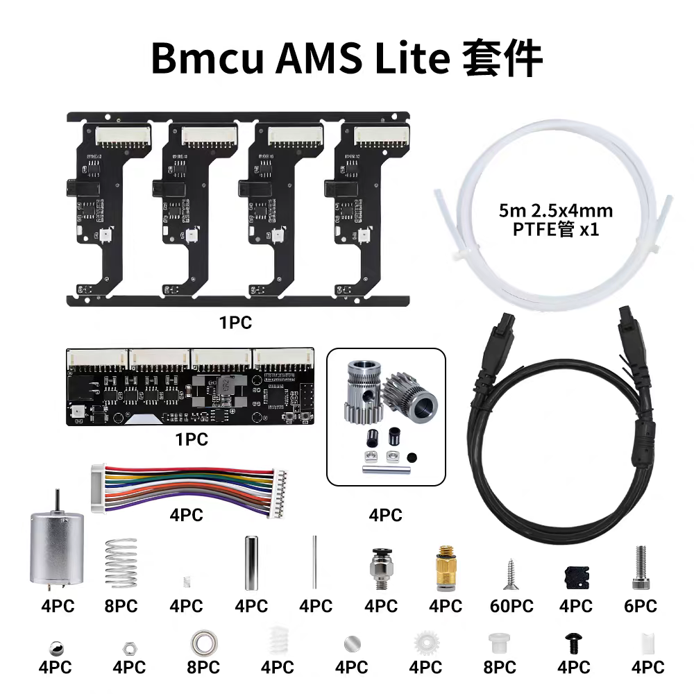 3D打印机BMCU平替拓竹AMSlite