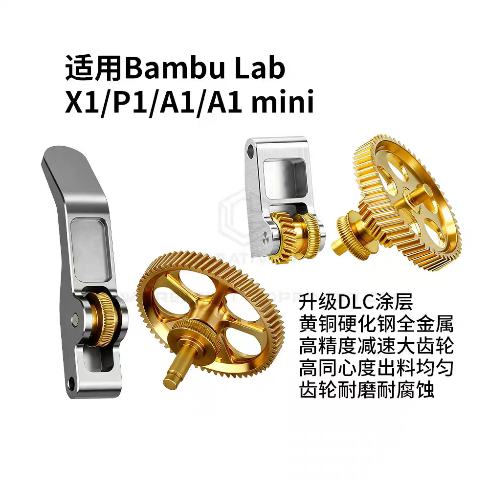 拓竹X1/P1S全金属挤出机齿轮A1mini硬化钢DLC纳米涂层送料轮套件